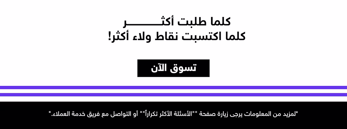 Loyalty Program banner 3