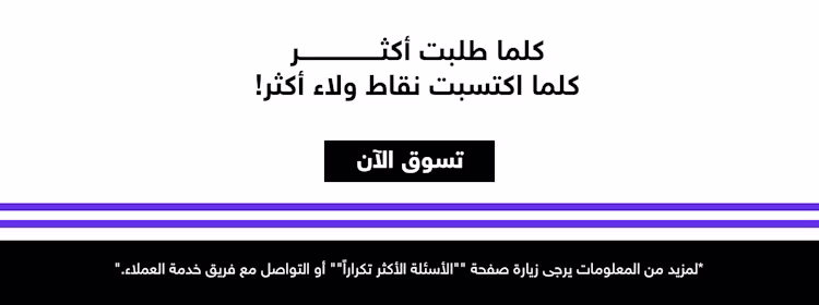 Loyalty Program banner 3