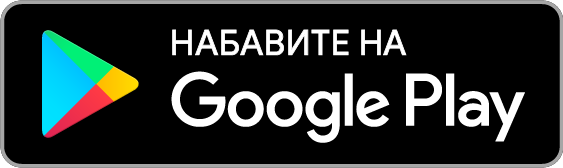 Google Play и логотип Google Play-а су жигови компаније Google LLC.

