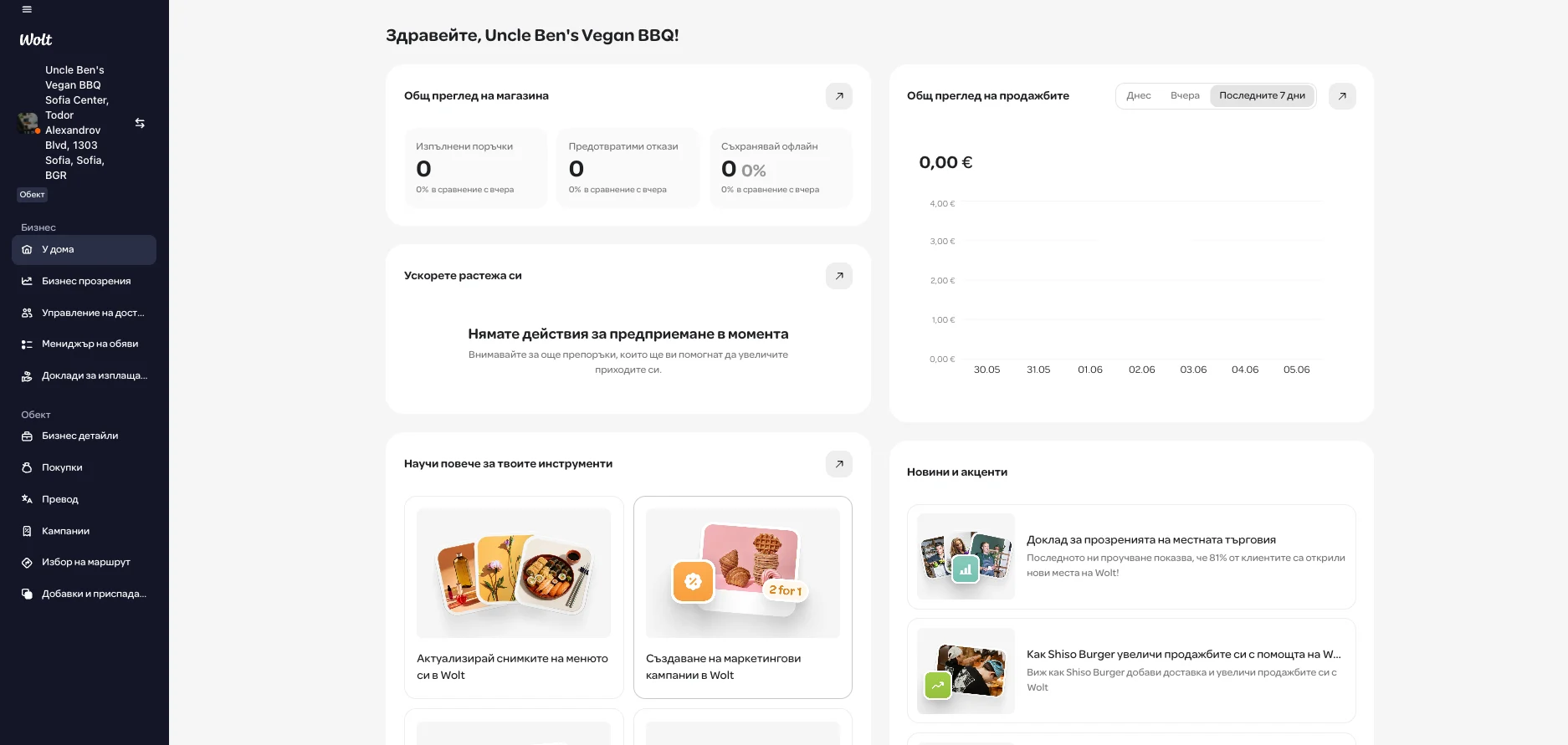 Изглед на потребителското табло за управление на Wolt Merchant Portal