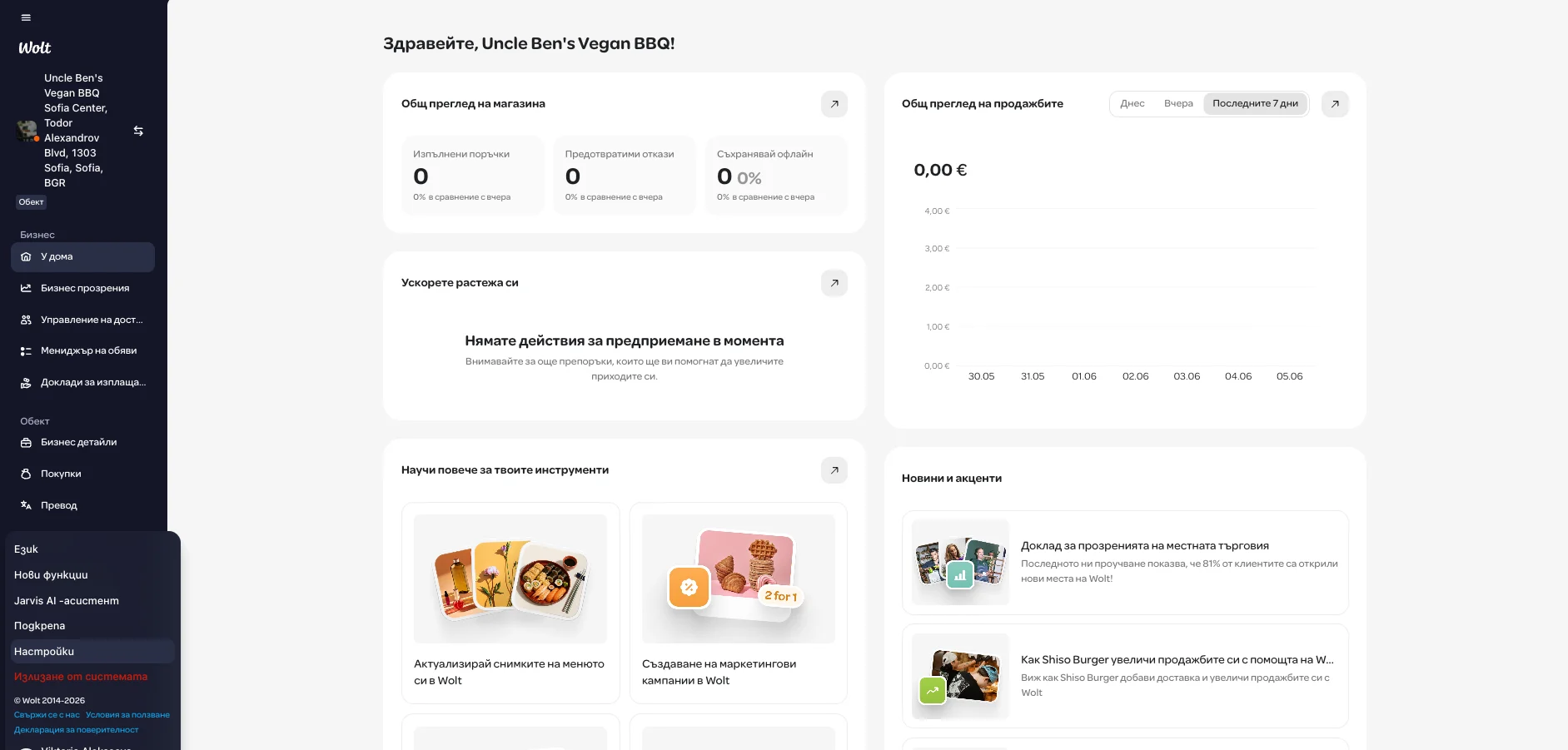 Изглед на таблото за управление на Wolt Merchant Portal с избрана опция „Настройки“