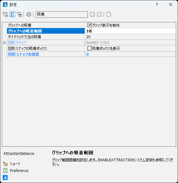グリップの吸着設定サンプル