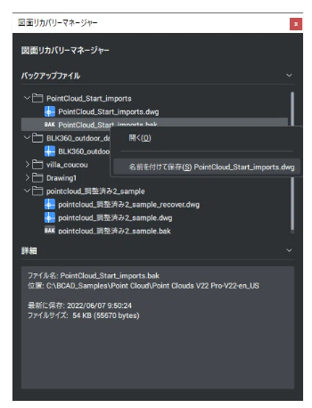 bakファイルを開こうとしているところ
