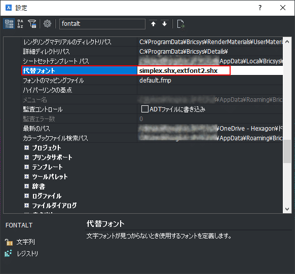 詳説］BricsCAD®の日本語フォント対応