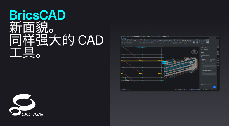 Simplified Chinese - Octave BricsCAD Newsroom article brand launch
