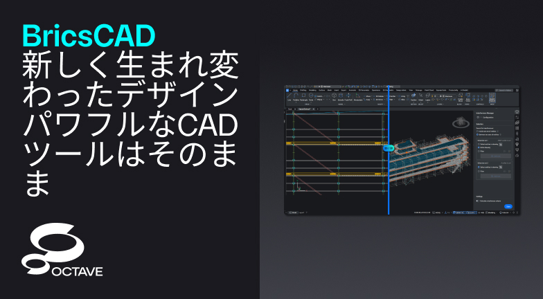 Japanese - Octave BricsCAD Newsroom article brand launch
