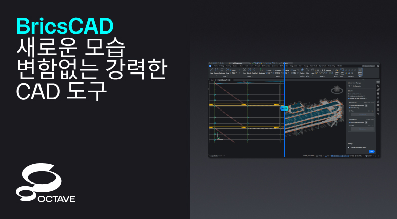 Korean - Octave BricsCAD Newsroom article brand launch Korean - Octave BricsCAD Newsroom article brand launch