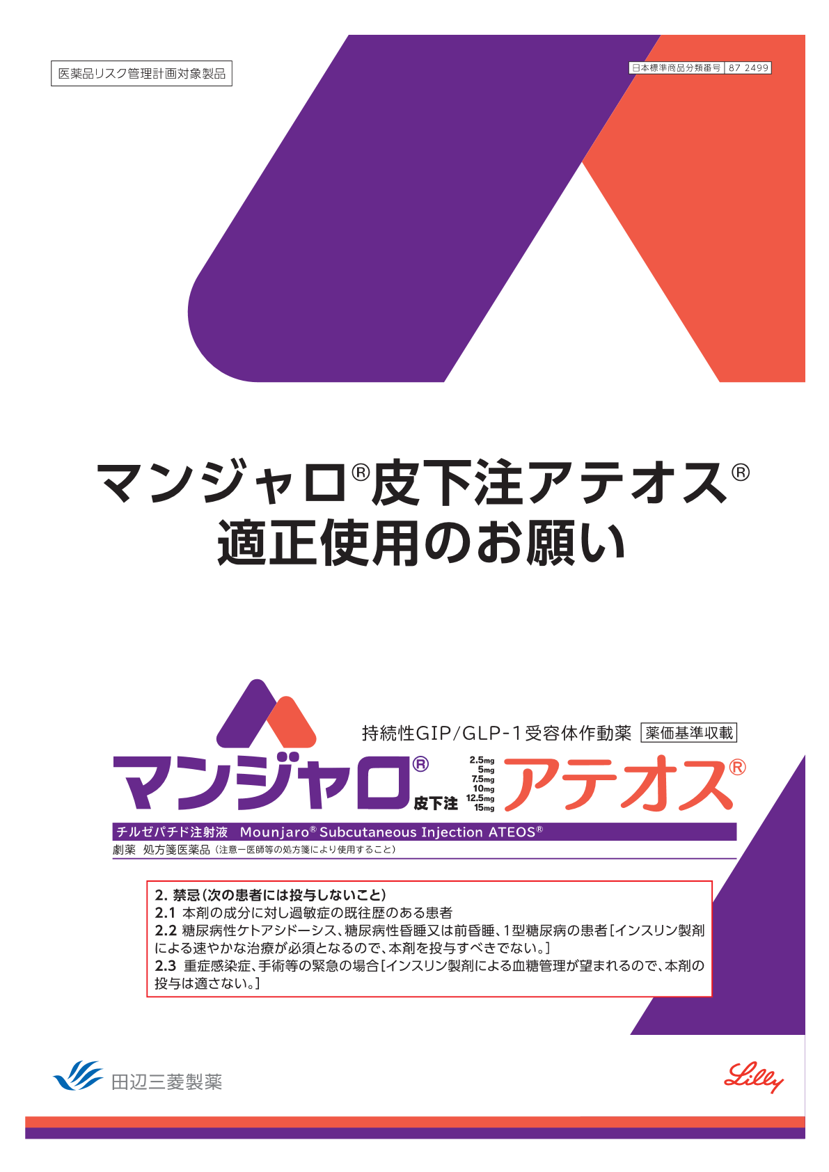 資材ネット発注 | 日本イーライリリー株式会社 医療関係者向けサイト