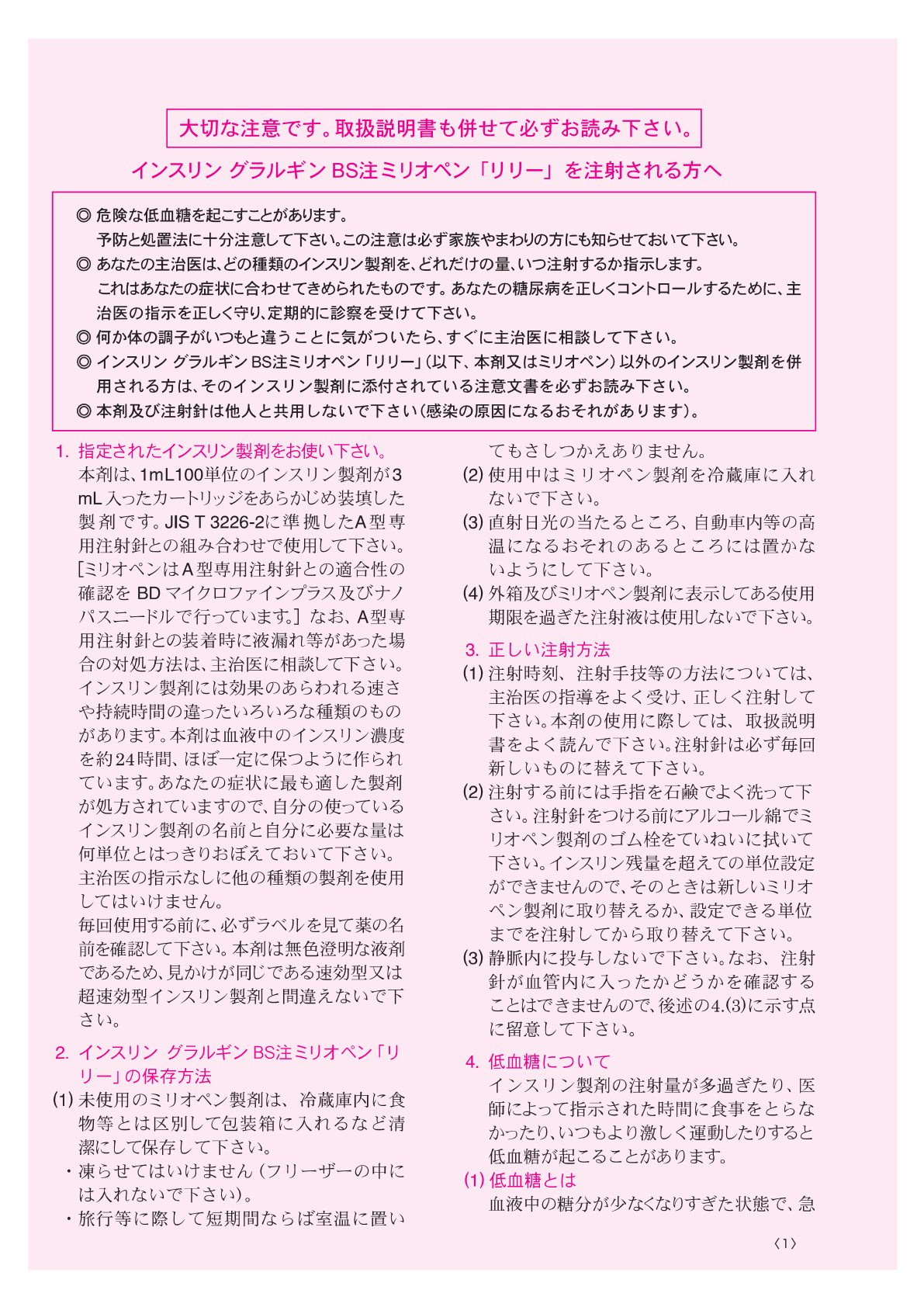 資材ネット発注 | 医療関係者向け – 日本イーライリリー株式会社
