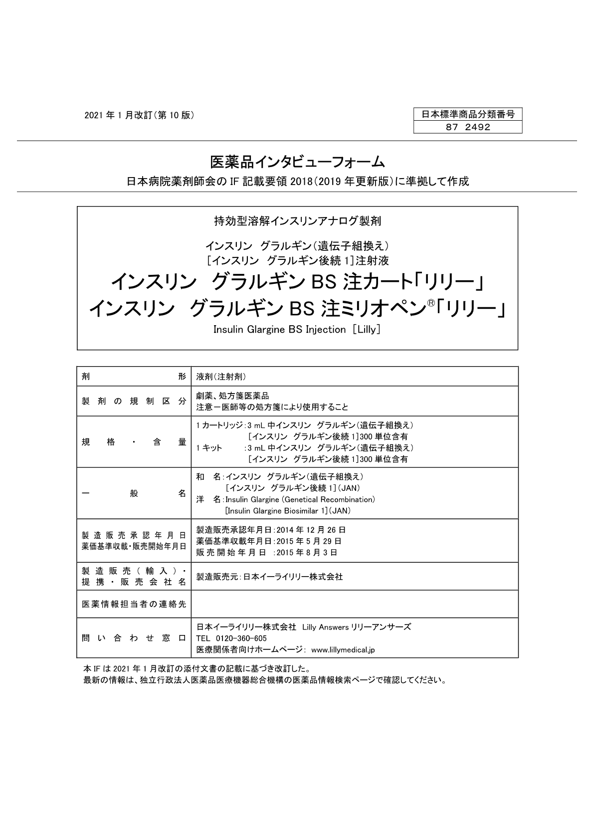 資材ネット発注 | 日本イーライリリー株式会社 医療関係者向けサイト