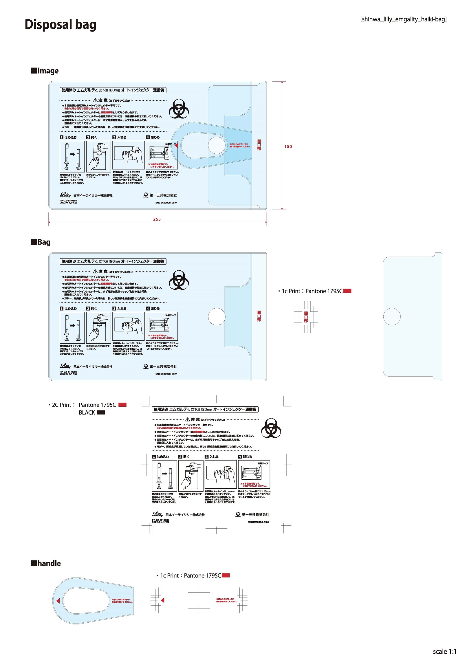 資材ネット発注 | 医療関係者向け – 日本イーライリリー株式会社
