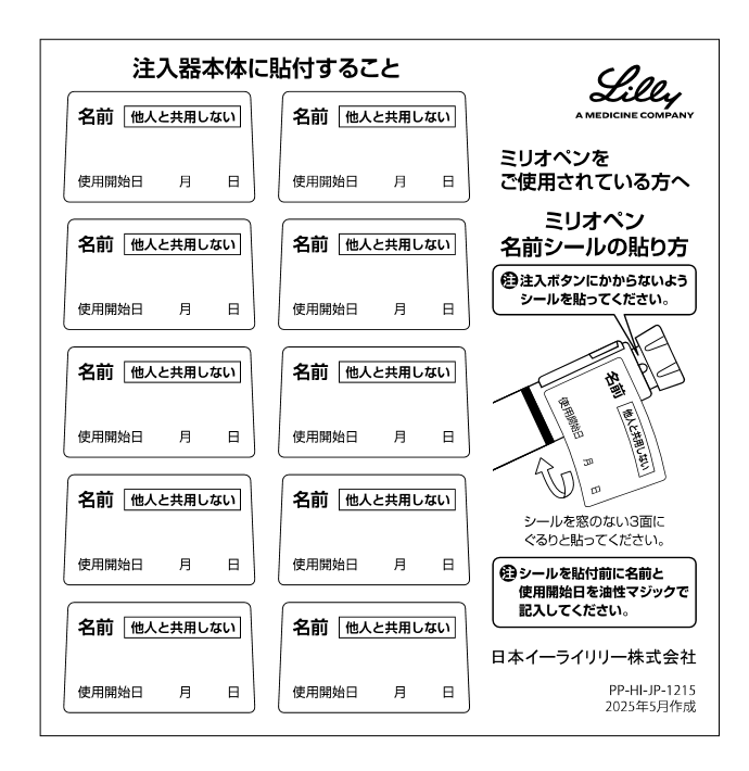 リリー窓口‼ 患者さんサポートプログラム リリーお薬相談窓口について