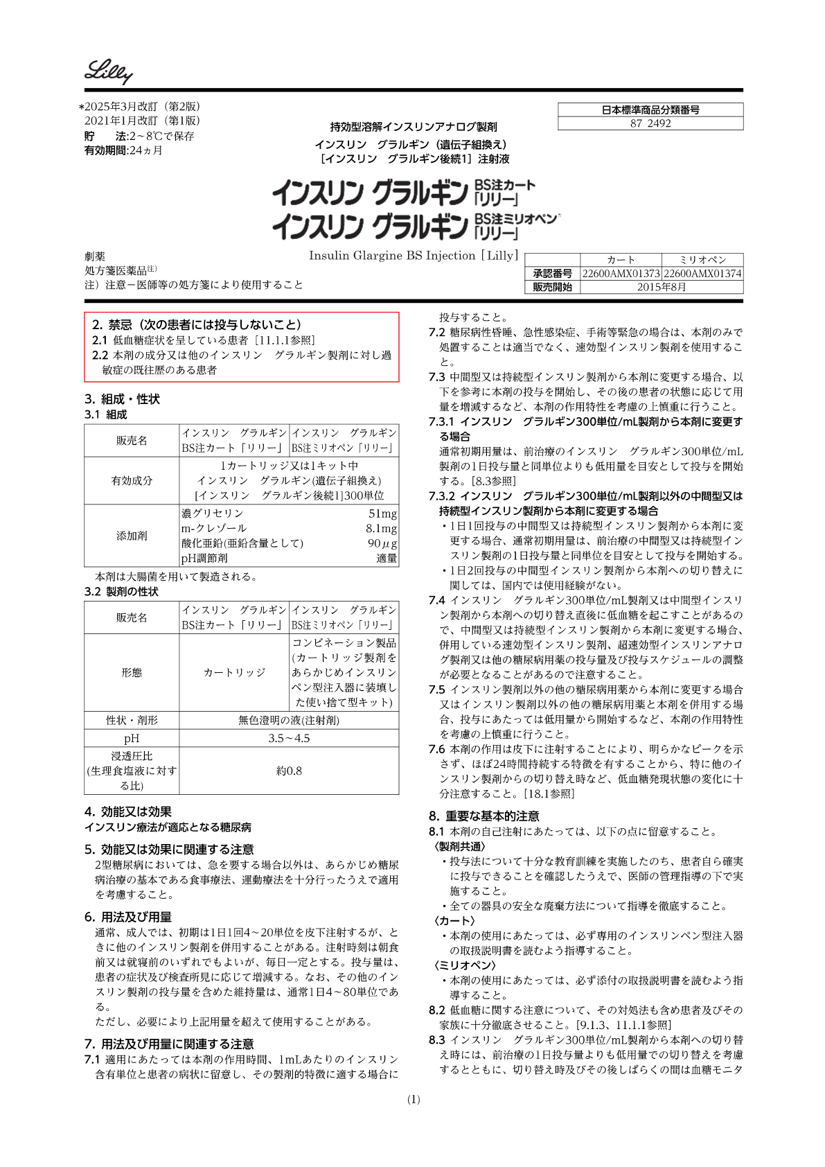 資材ネット発注 | 医療関係者向け – 日本イーライリリー株式会社