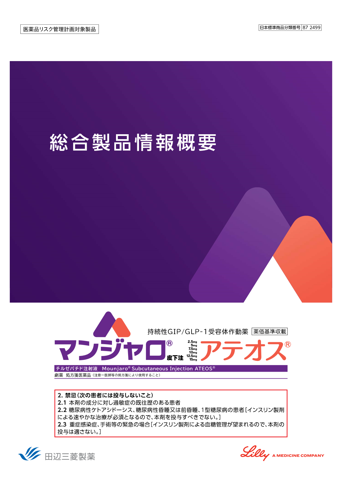 資材ネット発注 | 医療関係者向け – 日本イーライリリー株式会社