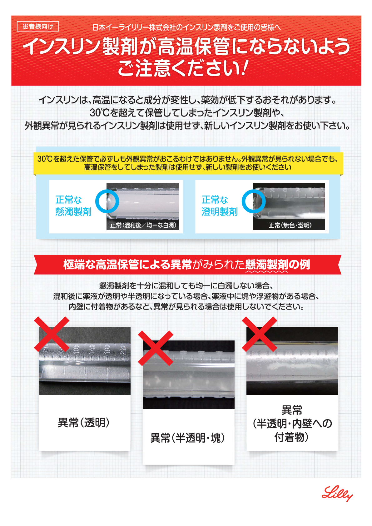 資材ネット発注 | 医療関係者向け – 日本イーライリリー株式会社