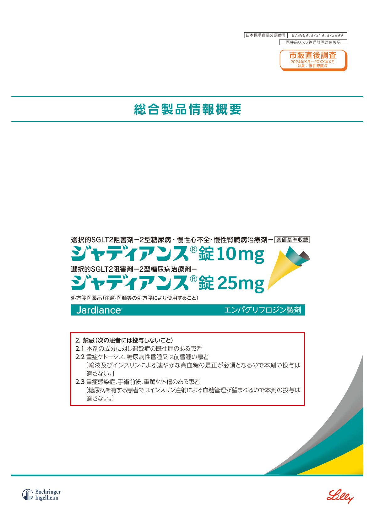 資材ネット発注 | 日本イーライリリー株式会社 医療関係者向けサイト