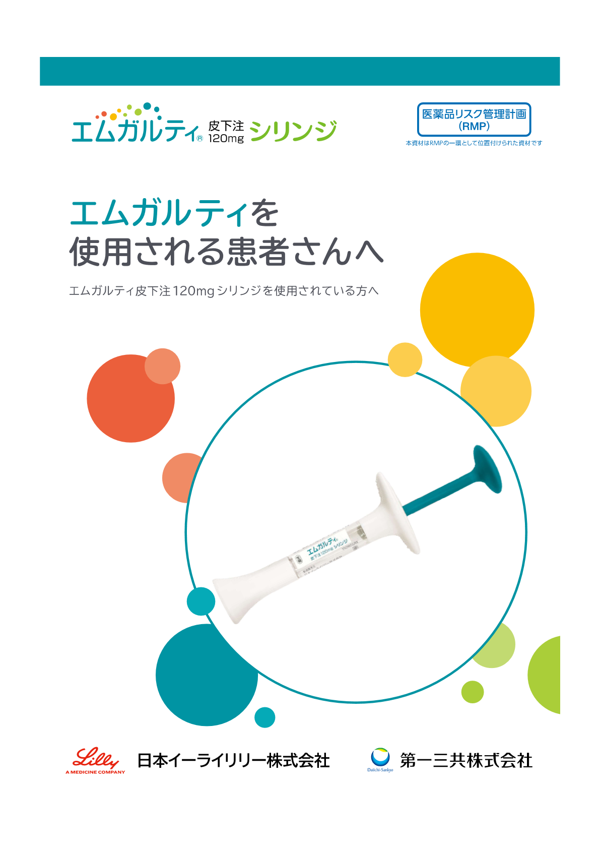資材ネット発注 | 医療関係者向け – 日本イーライリリー株式会社