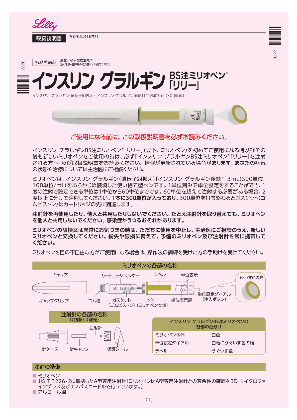 資材ネット発注 | 医療関係者向け – 日本イーライリリー株式会社