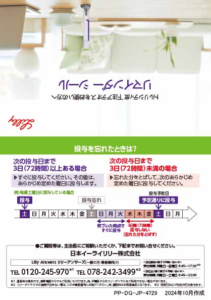 資材ネット発注 | 医療関係者向け – 日本イーライリリー株式会社