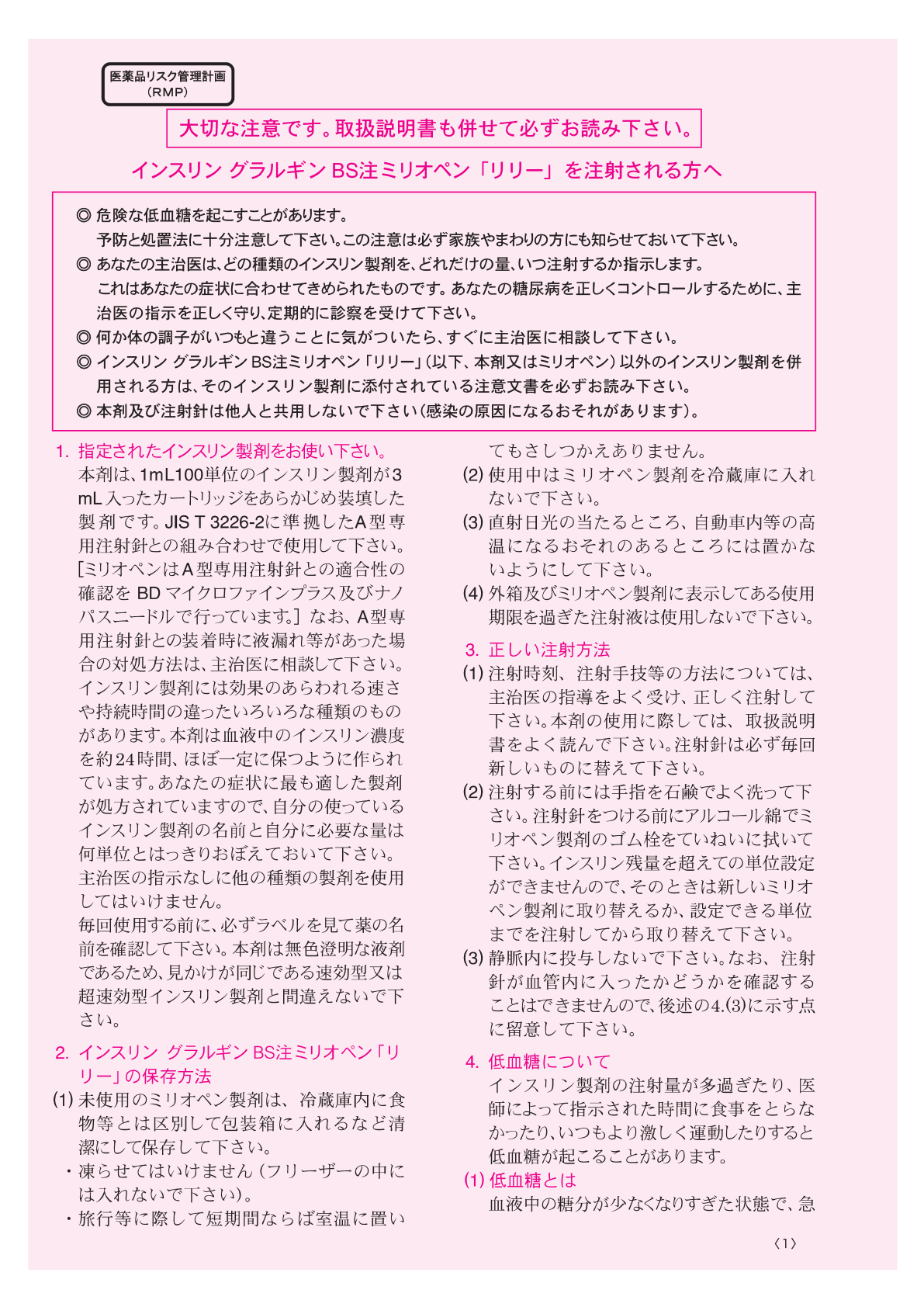 資材ネット発注 | 医療関係者向け – 日本イーライリリー株式会社