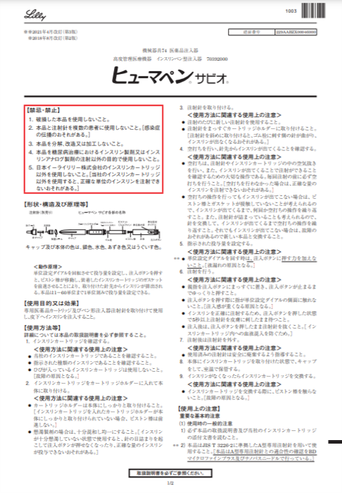 資材ネット発注 日本イーライリリー株式会社 医療関係者向けサイト Lillymedical Jp