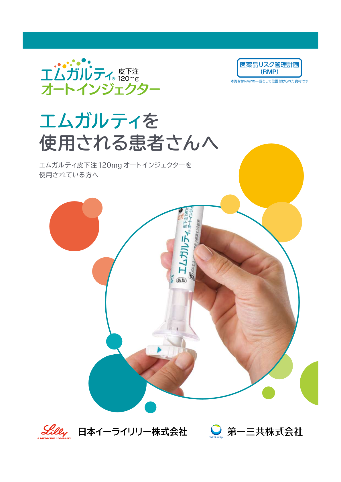 資材ネット発注 | 医療関係者向け – 日本イーライリリー株式会社