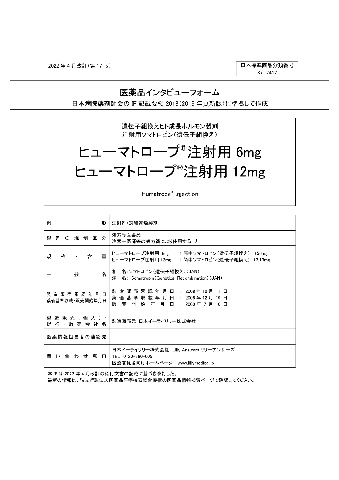 資材ネット発注 | 日本イーライリリー株式会社 医療関係者向けサイト