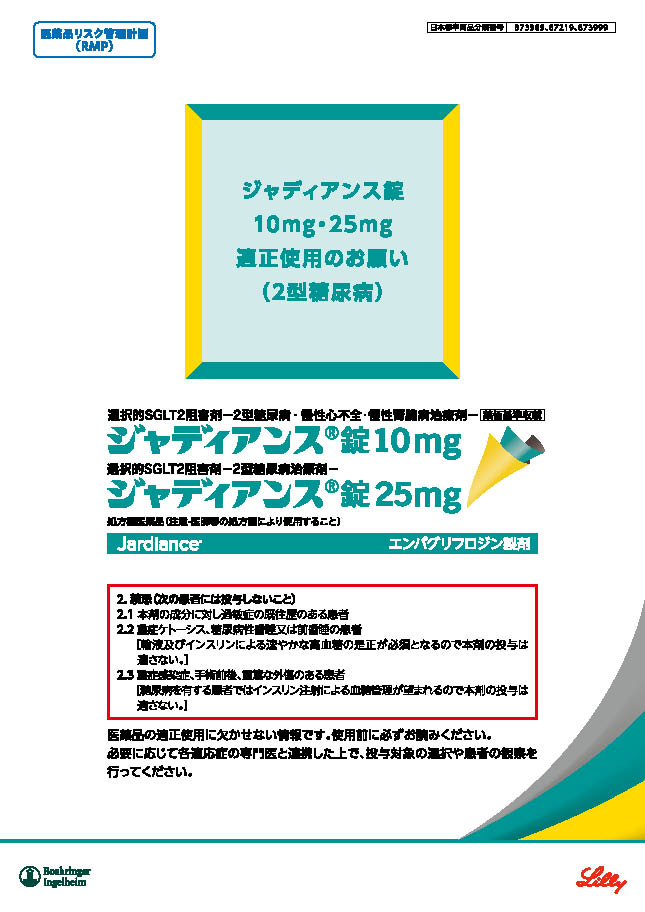 資材ネット発注 | 日本イーライリリー株式会社 医療関係者向けサイト