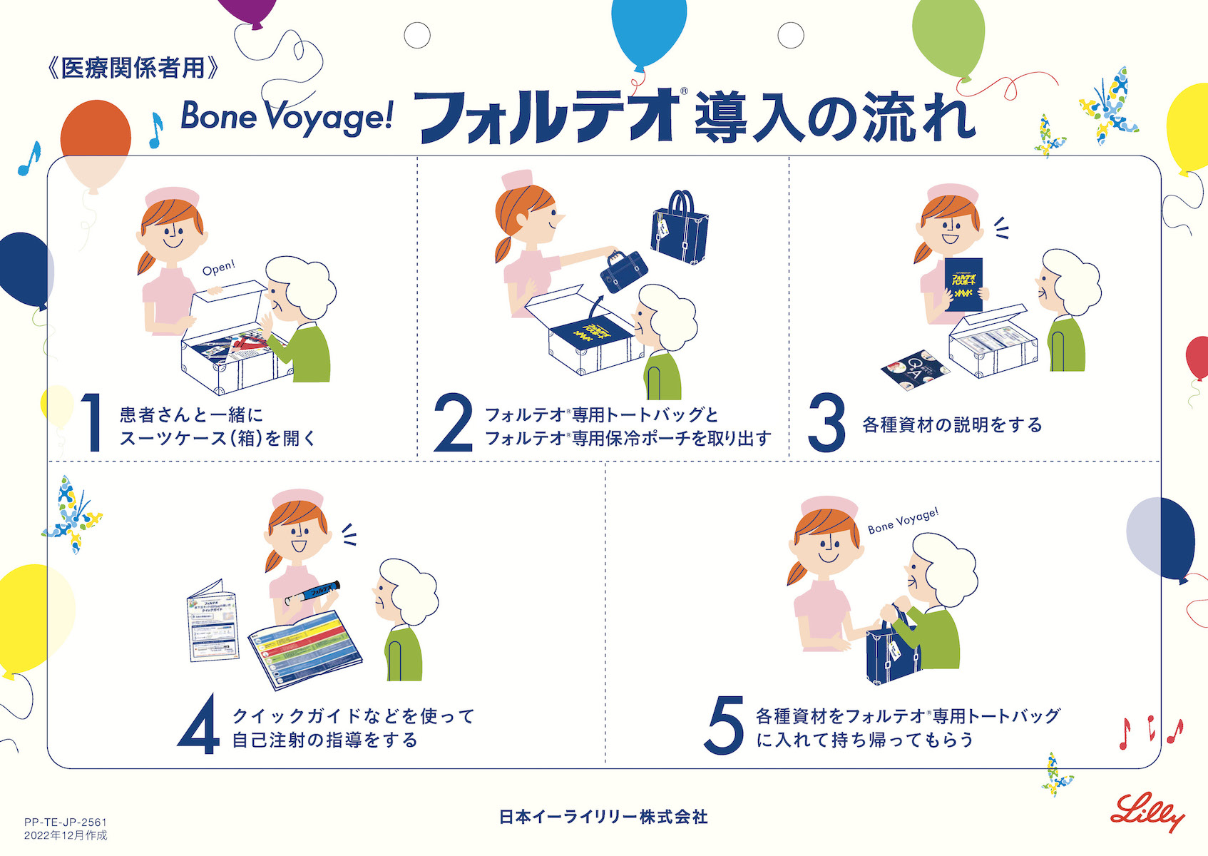 資材ネット発注 | 医療関係者向け – 日本イーライリリー株式会社