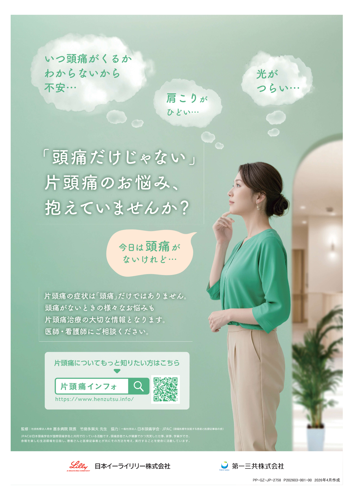 資材ネット発注 | 医療関係者向け – 日本イーライリリー株式会社