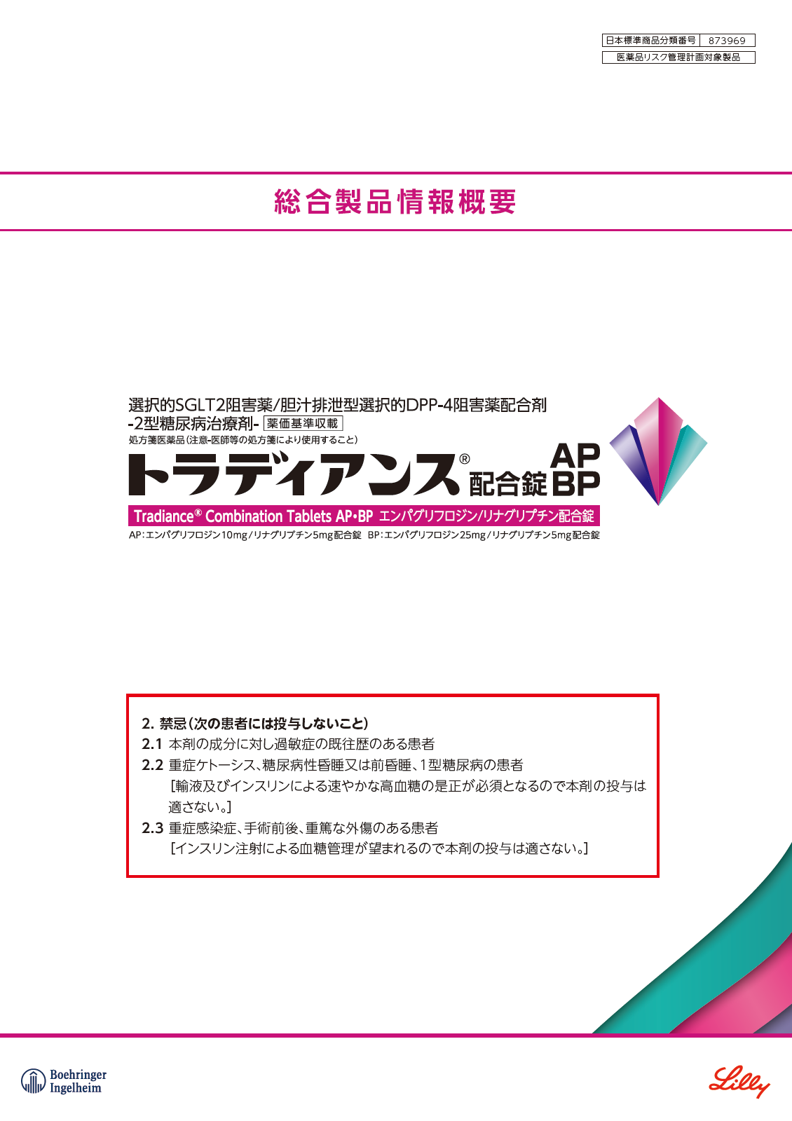 資材ネット発注 | 日本イーライリリー株式会社 医療関係者向けサイト