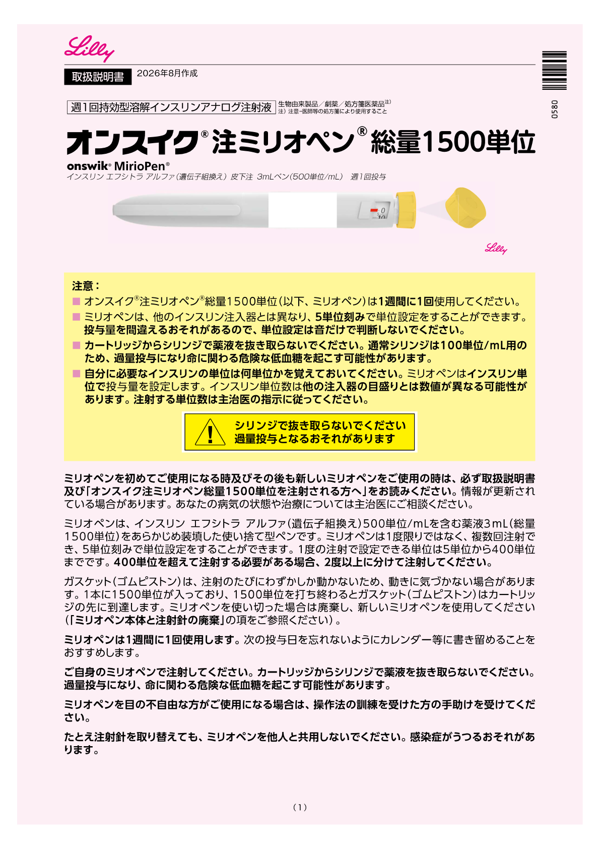 資材ネット発注 | 医療関係者向け – 日本イーライリリー株式会社