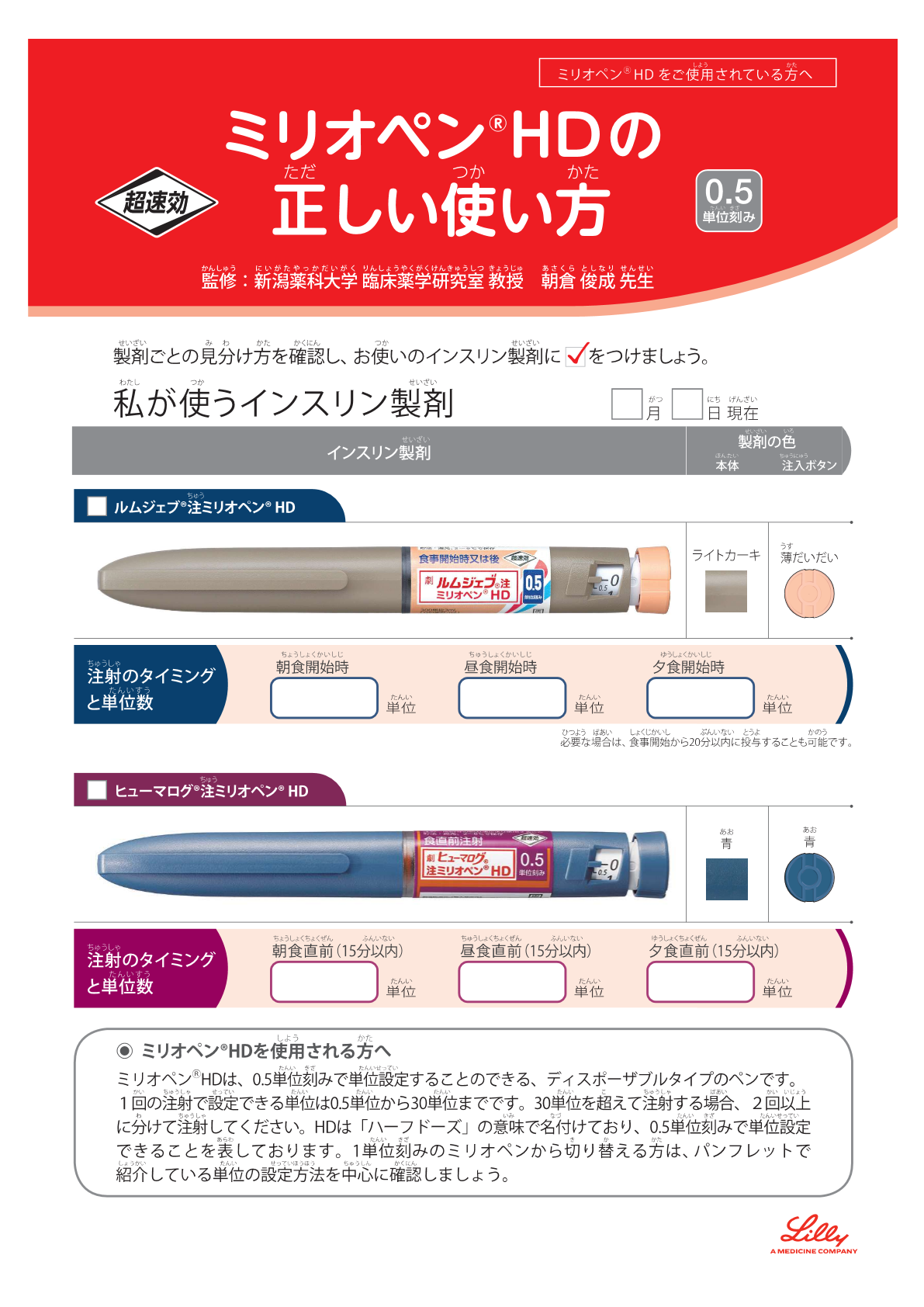 資材ネット発注 | 医療関係者向け – 日本イーライリリー株式会社