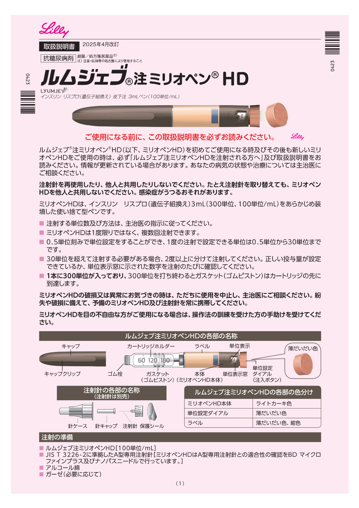 資材ネット発注 | 医療関係者向け – 日本イーライリリー株式会社