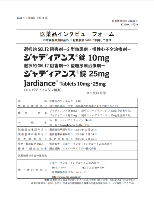 資材ネット発注 | 日本イーライリリー株式会社 医療関係者向けサイト