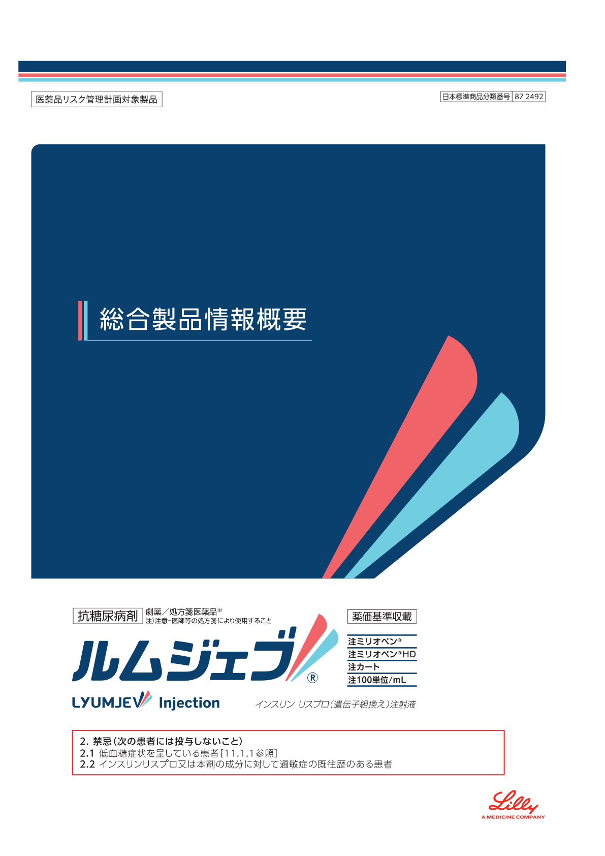 資材ネット発注 | 医療関係者向け – 日本イーライリリー株式会社