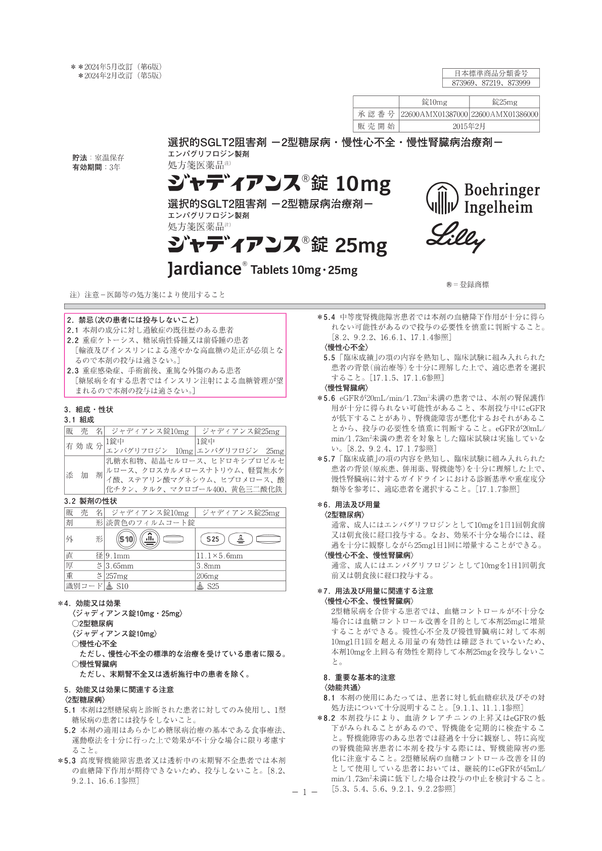 資材ネット発注 | 医療関係者向け – 日本イーライリリー株式会社