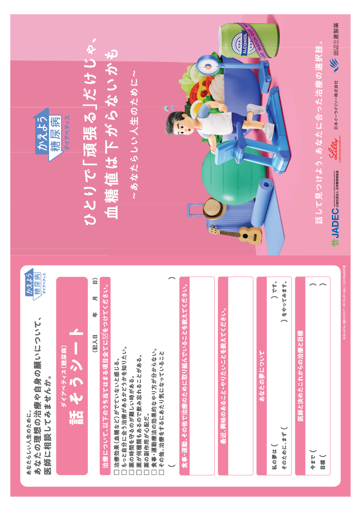 資材ネット発注 | 医療関係者向け – 日本イーライリリー株式会社