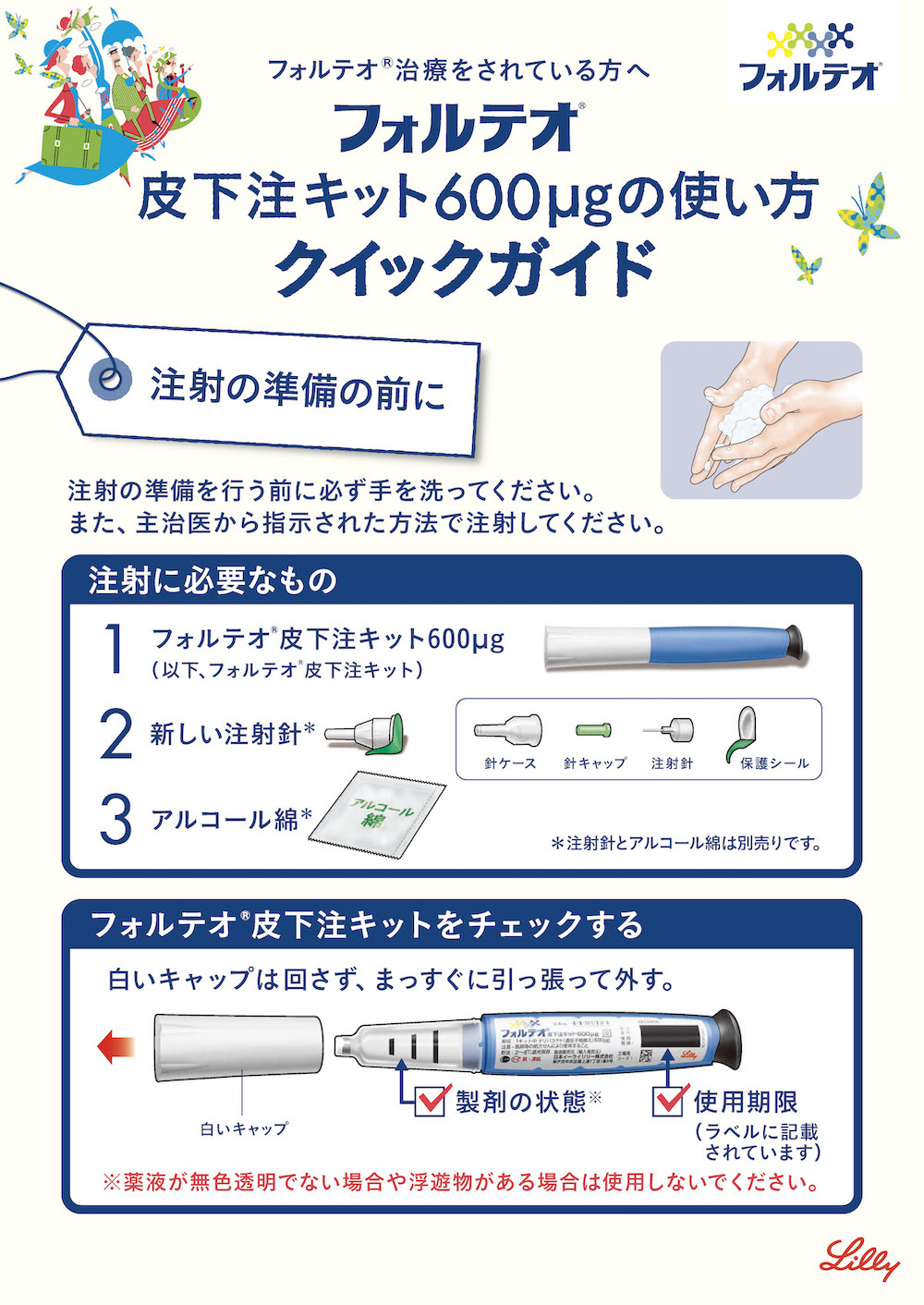 資材ネット発注 | 日本イーライリリー株式会社 医療関係者向けサイト