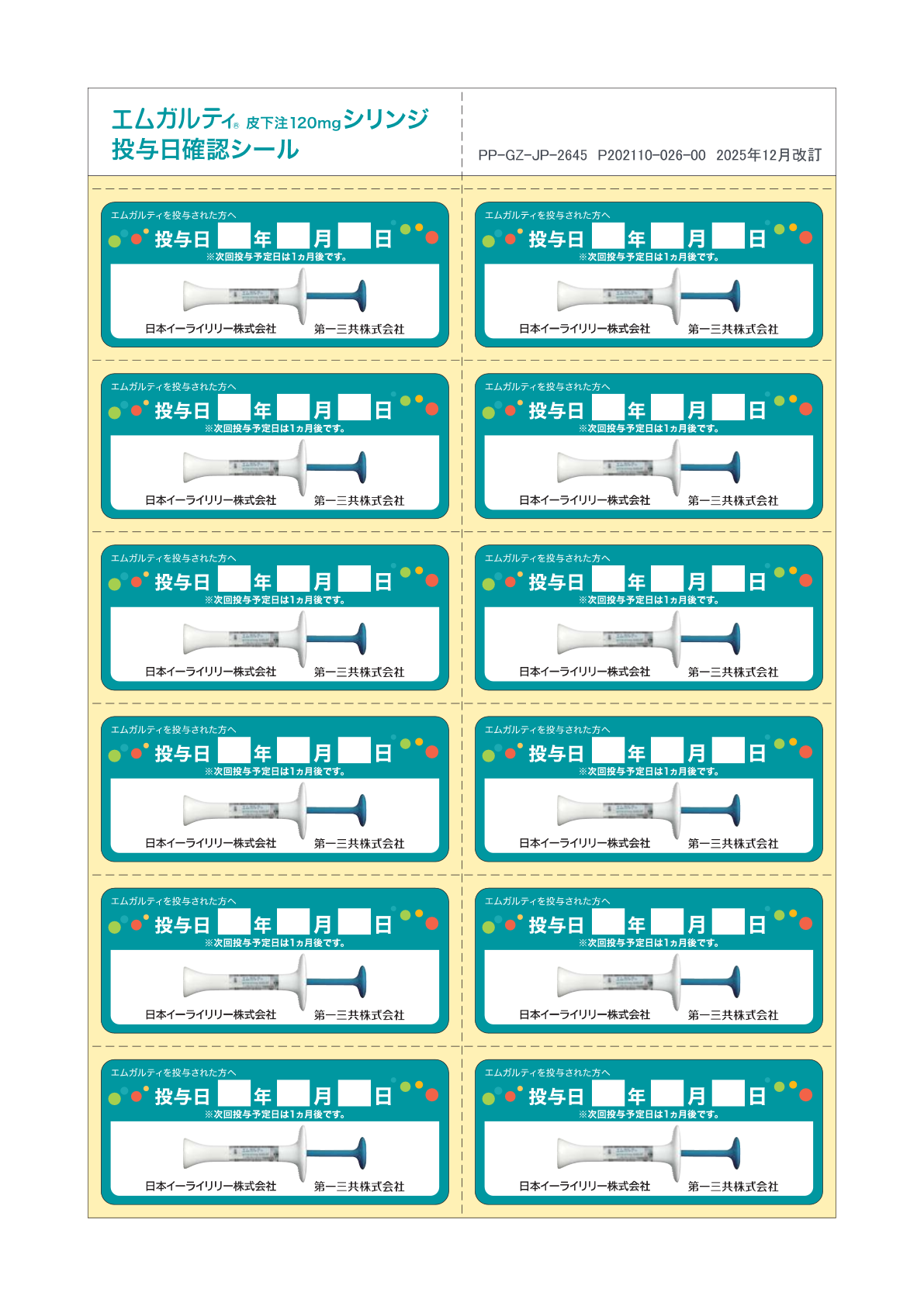 資材ネット発注 | 医療関係者向け – 日本イーライリリー株式会社