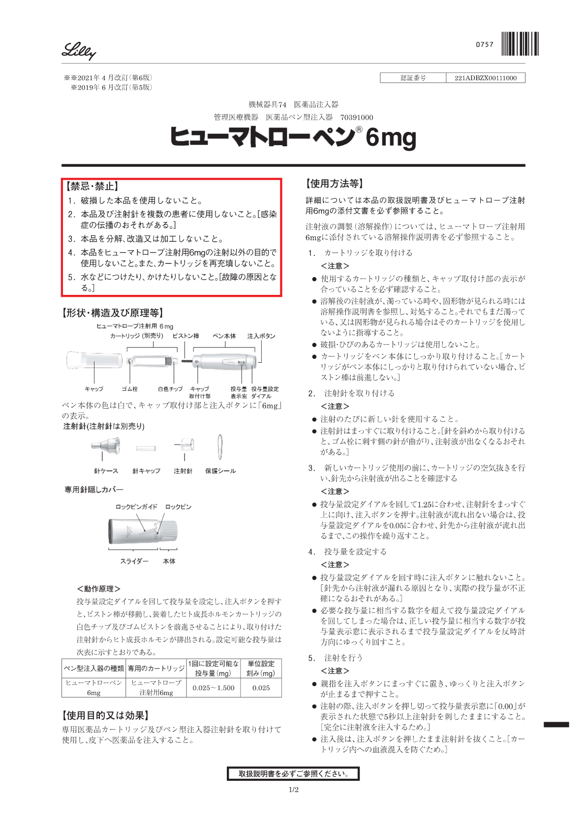 資材ネット発注 | 医療関係者向け – 日本イーライリリー株式会社