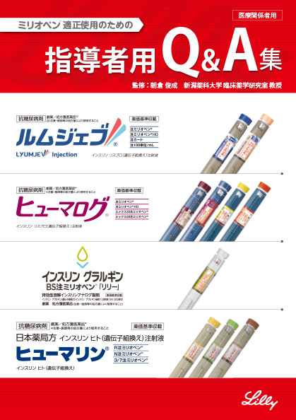 リリー窓口‼ 資材ネット発注 | 医療関係者向け – 日本イーライリリー株式会社