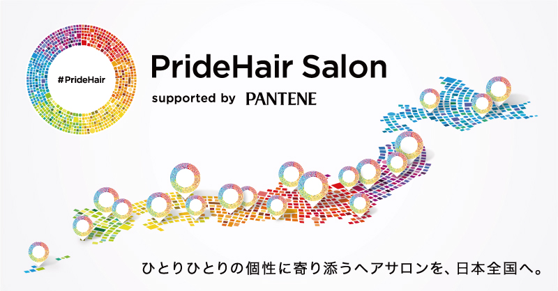 パンテーン＃プライドヘアサロンプロジェクトの虹色日本地図ロゴ