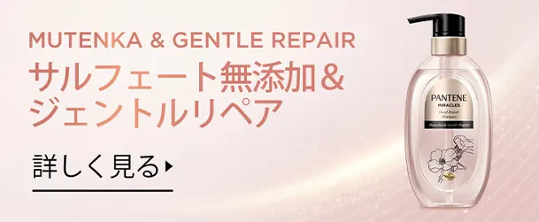 ミラクルズサルフェート無添加＆ジェントルリペアの薄いピンク色のボトルとゴールドのきらめく流線