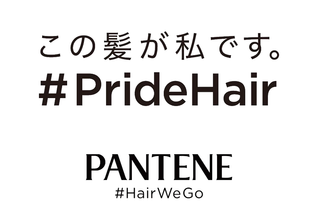 この髪が私です。 #PrideHair