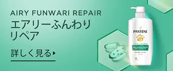 エアリーふんわりリペアの緑の背景とシャンプーボトルとコラーゲンを表現したカプセル
