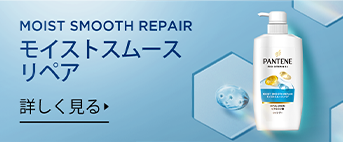 ベーシックライン ヘアオイル・トリートメントミスト | パンテーン