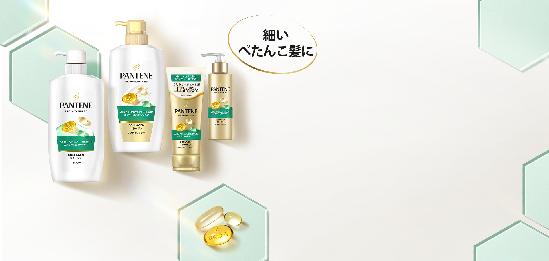 エアリーふんわりリペアシリーズ | パンテーン (PANTENE) 公式サイト