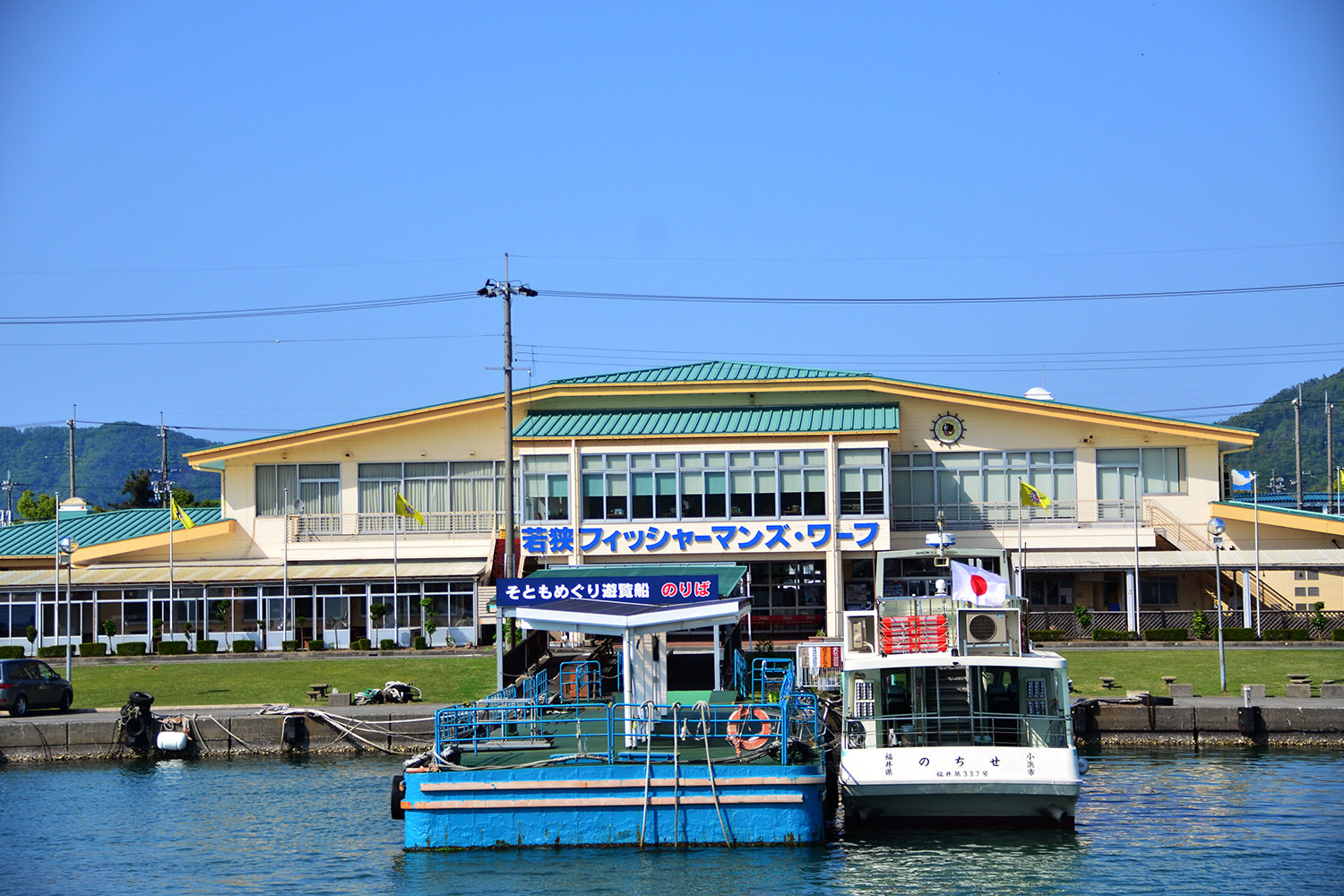 Wakasa Fisherman’s Wharf