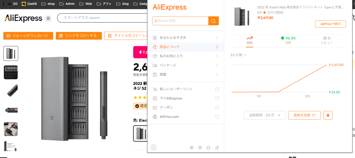 AliExpress Price Tracker